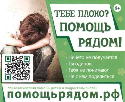 психологическая помощь детям и подросткам онлайн https://pomoschryadom.ru/